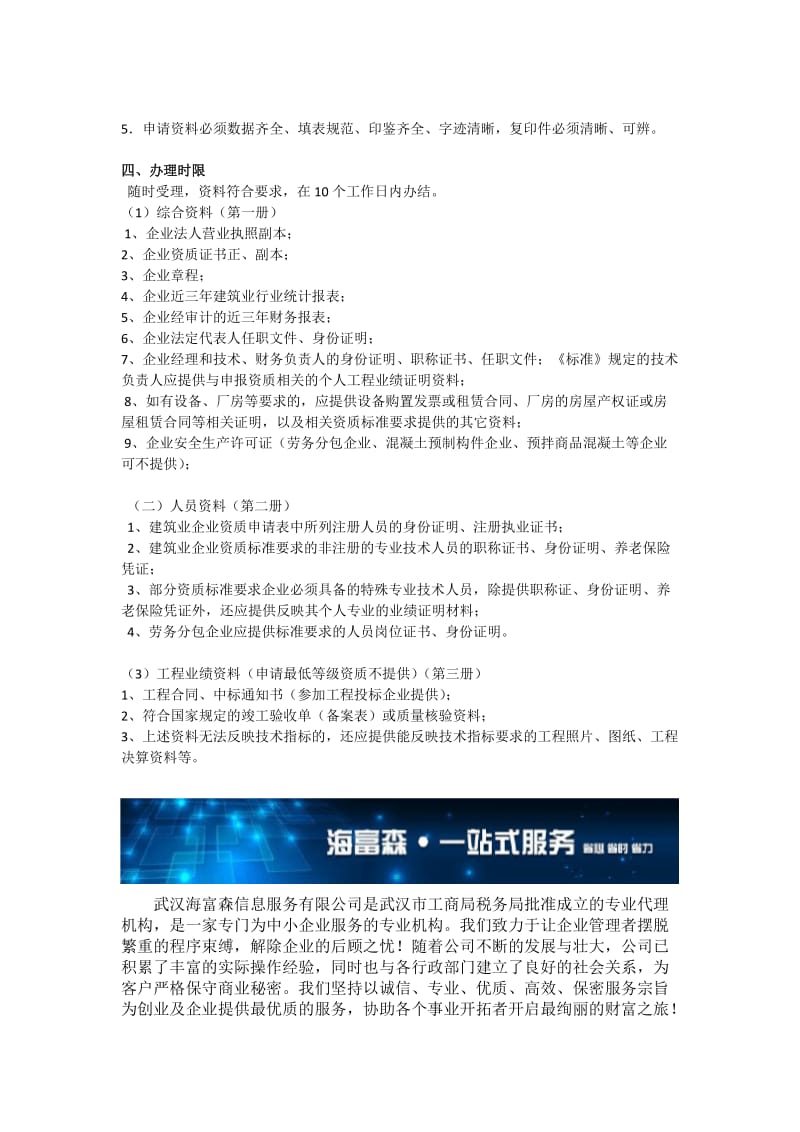 武汉建筑施工劳务办理资质.docx_第2页