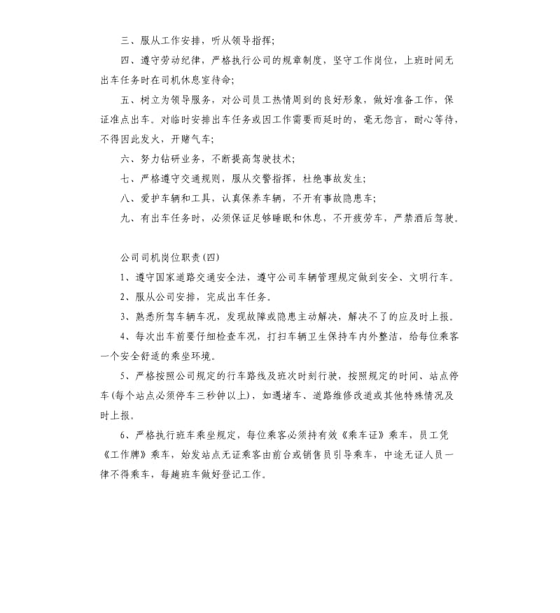 公司司机岗位职责.docx_第3页