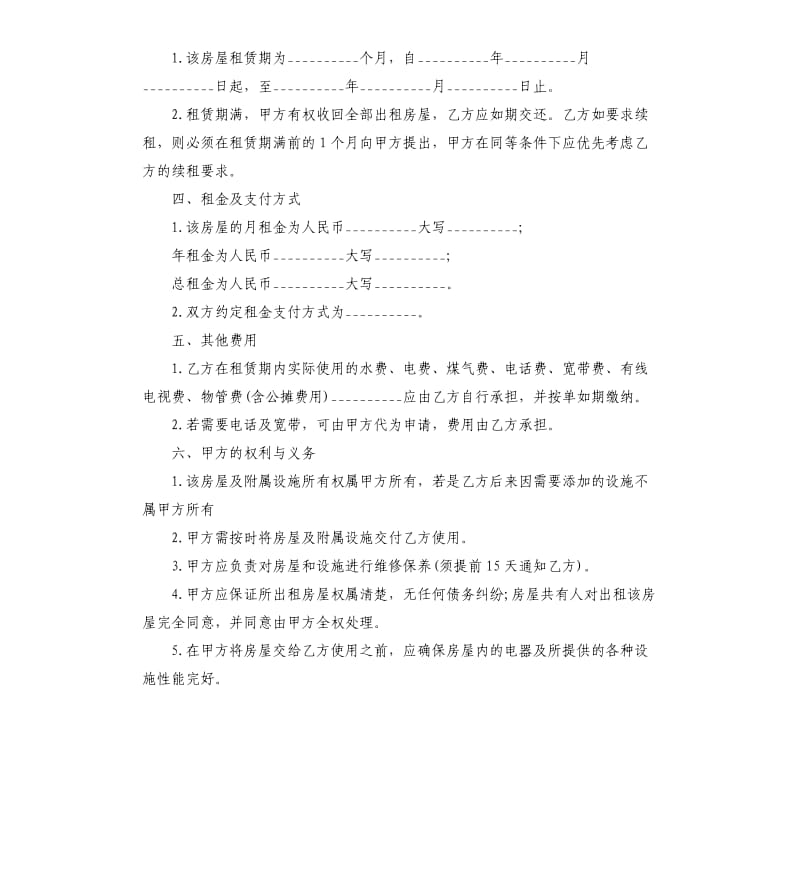 房屋居间租赁合同5篇.docx_第2页