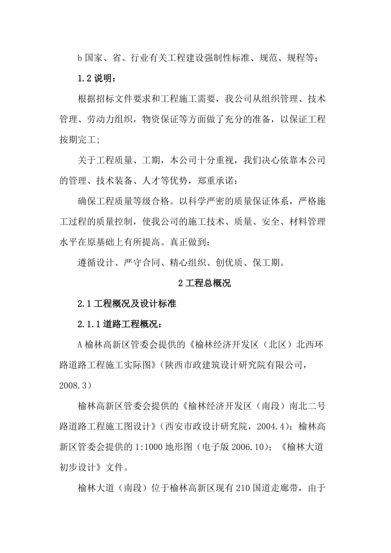 榆林大道施工组织设计.doc_第2页