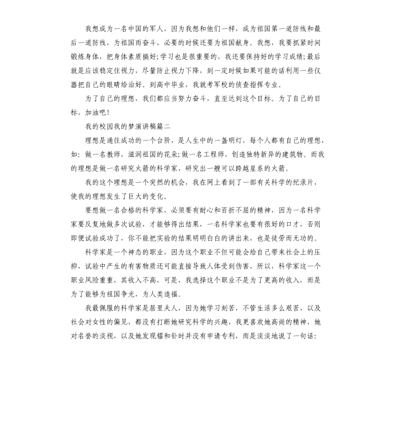 我的校园我的梦演讲稿.docx_第2页