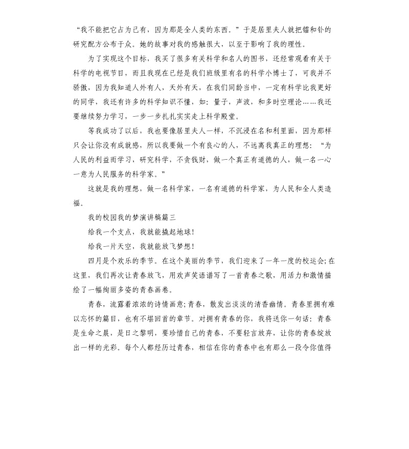 我的校园我的梦演讲稿.docx_第3页