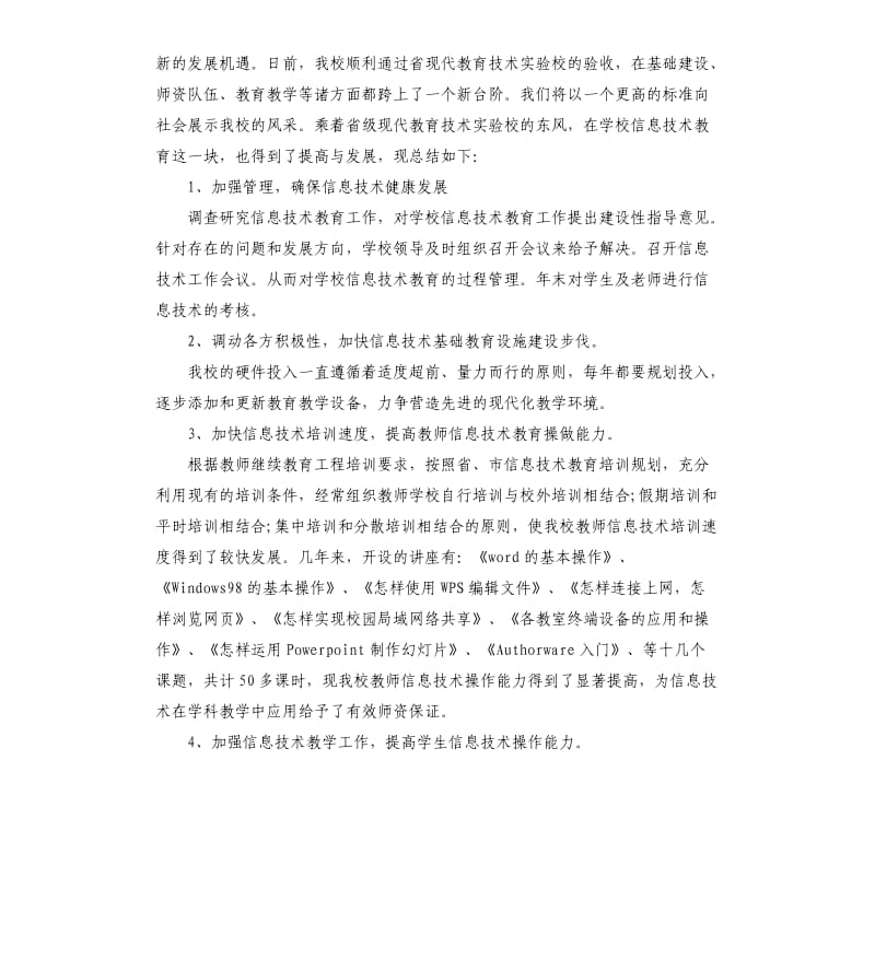 信息技术教师个人工作总结.docx_第2页