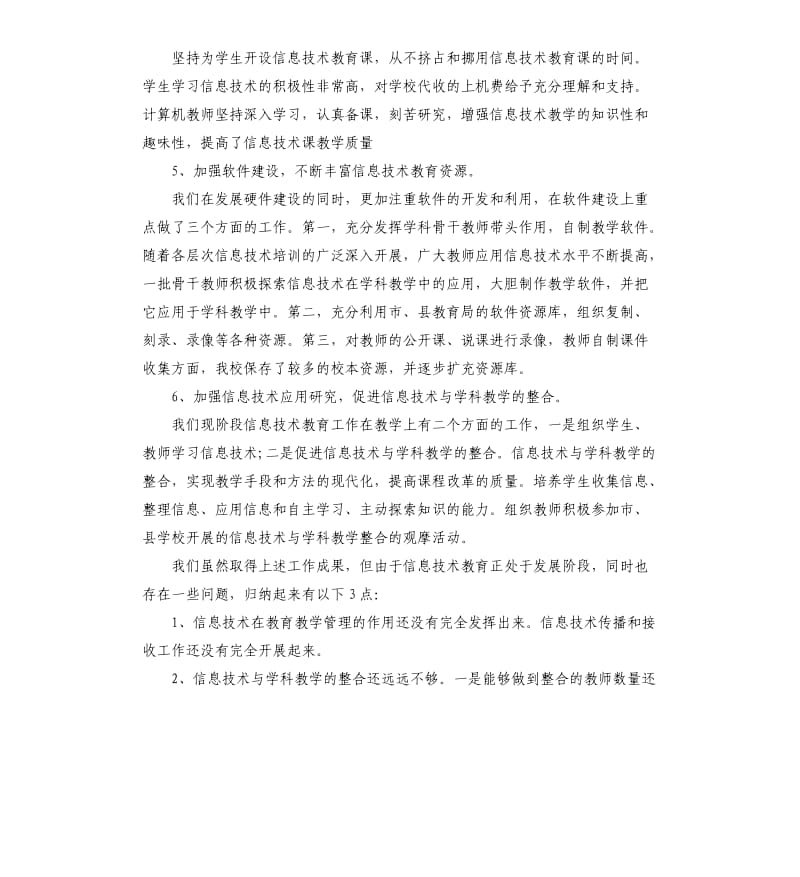 信息技术教师个人工作总结.docx_第3页