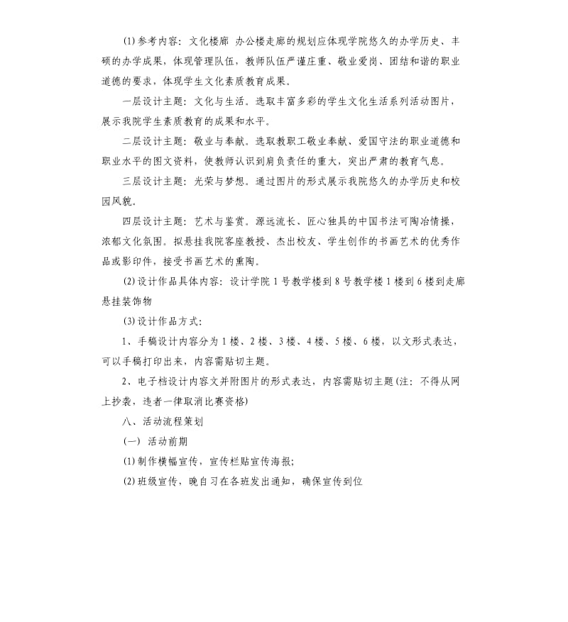 校园文化活动策划书.docx_第2页