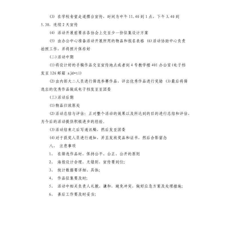 校园文化活动策划书.docx_第3页