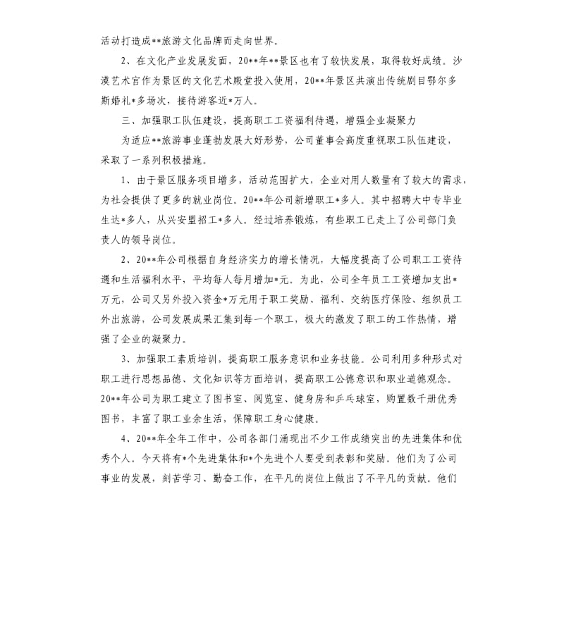 旅游公司员工个人年终总结五篇.docx_第2页