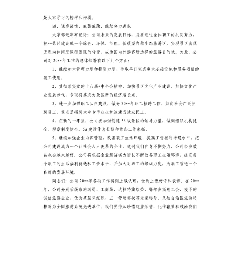 旅游公司员工个人年终总结五篇.docx_第3页