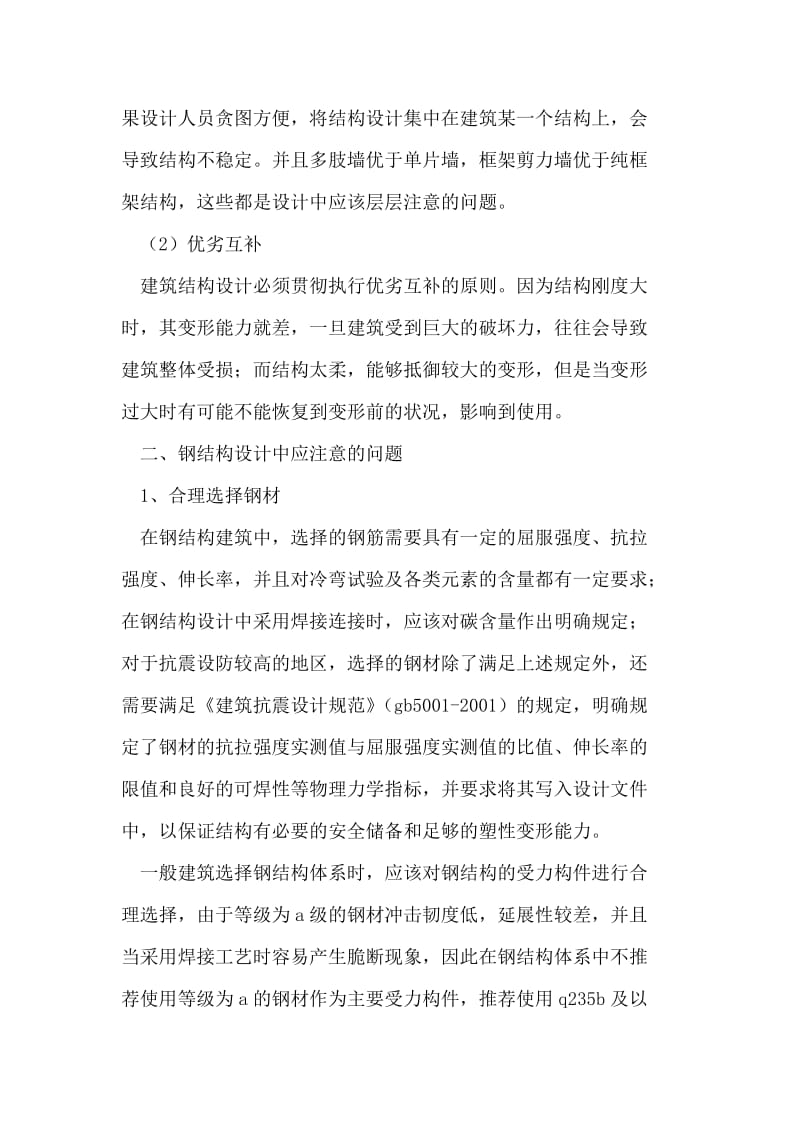 建筑钢结构设计中的问题.doc_第2页