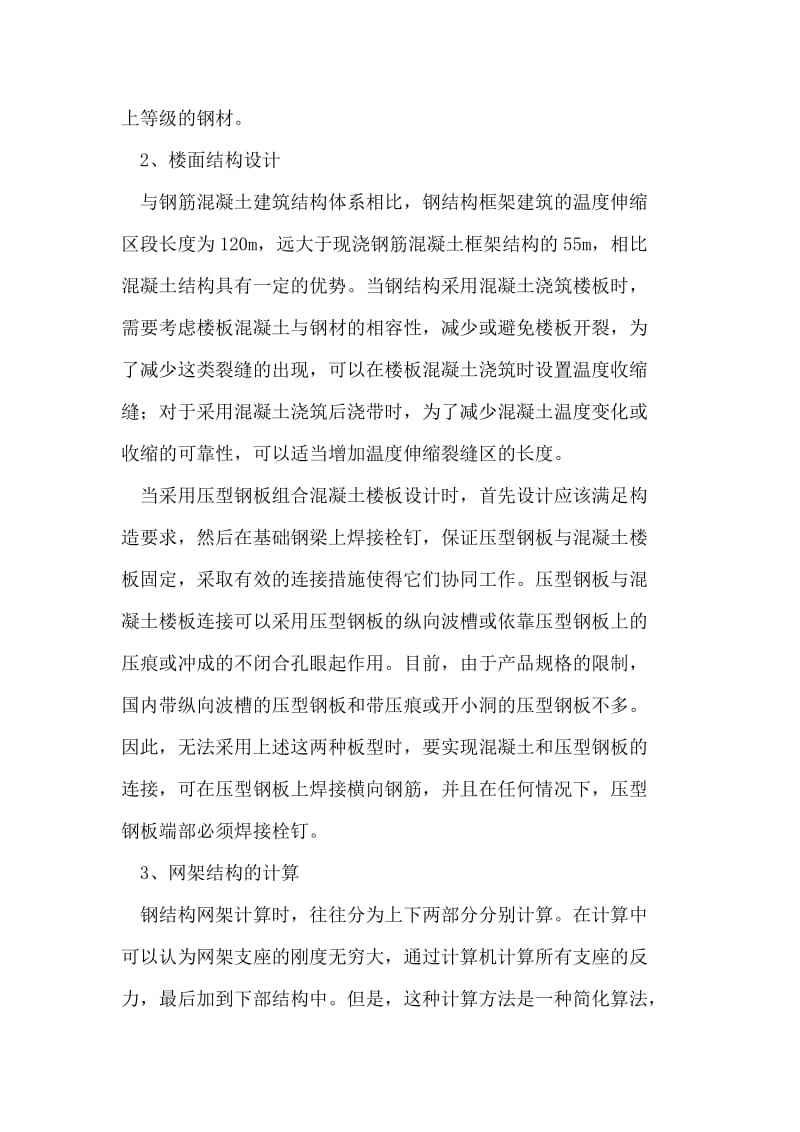 建筑钢结构设计中的问题.doc_第3页