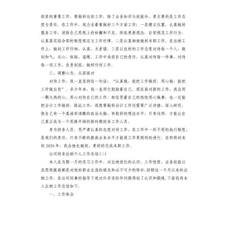 公司财务出纳个人工作总结.docx_第2页