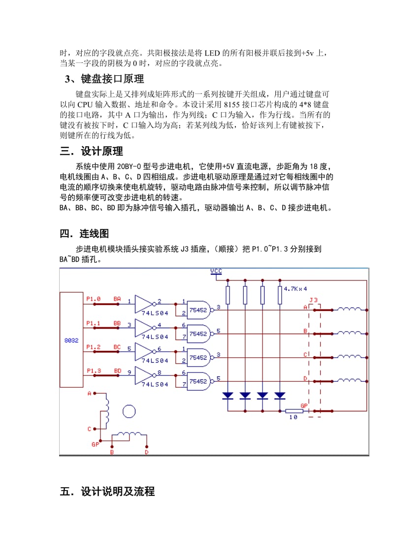 江苏大学电气学院单片机课程设计.doc_第3页