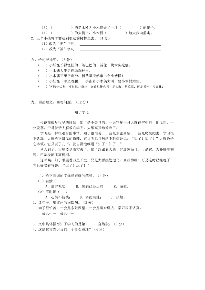 人教版四年级语文上册第三单元测试题及答案.doc_第2页