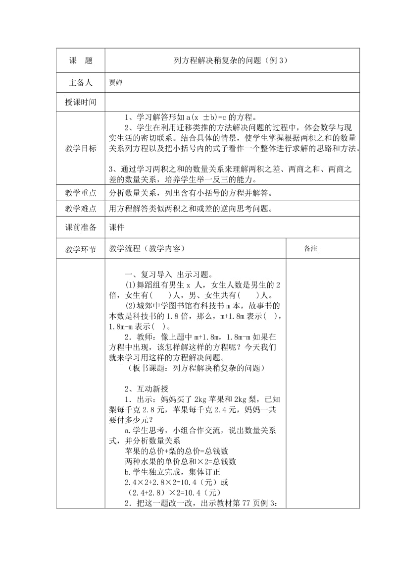 五年级数学上册解方程例3.doc_第1页