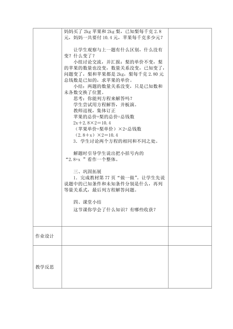 五年级数学上册解方程例3.doc_第2页