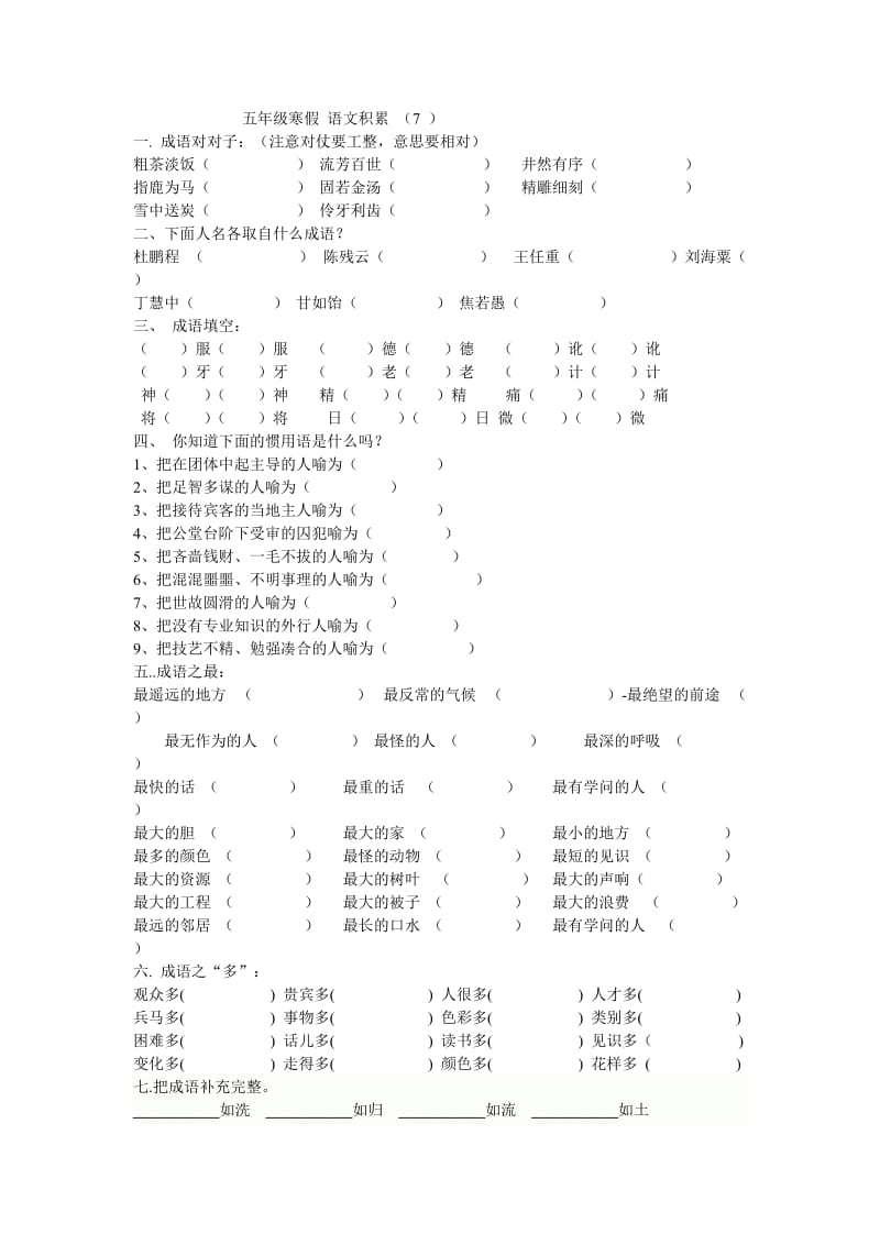 五年级寒假语文积累.8.doc_第1页