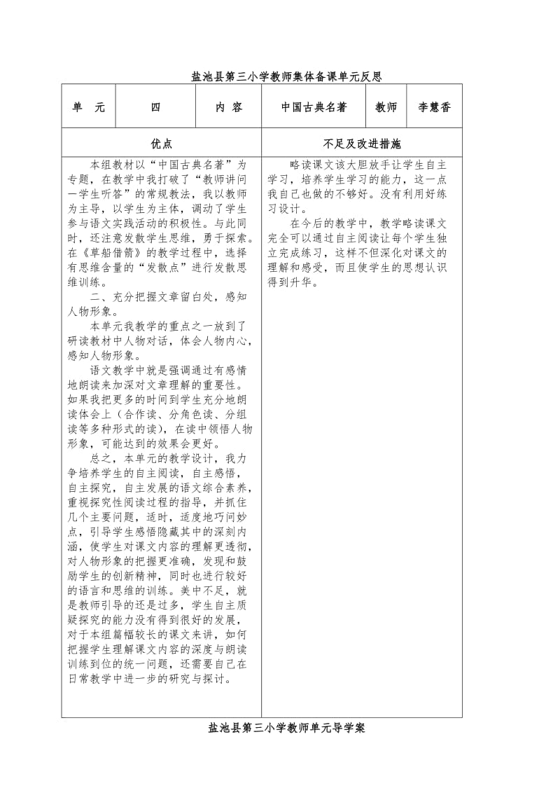 五年级语文下册第十一周教案(综合性学习).doc_第1页