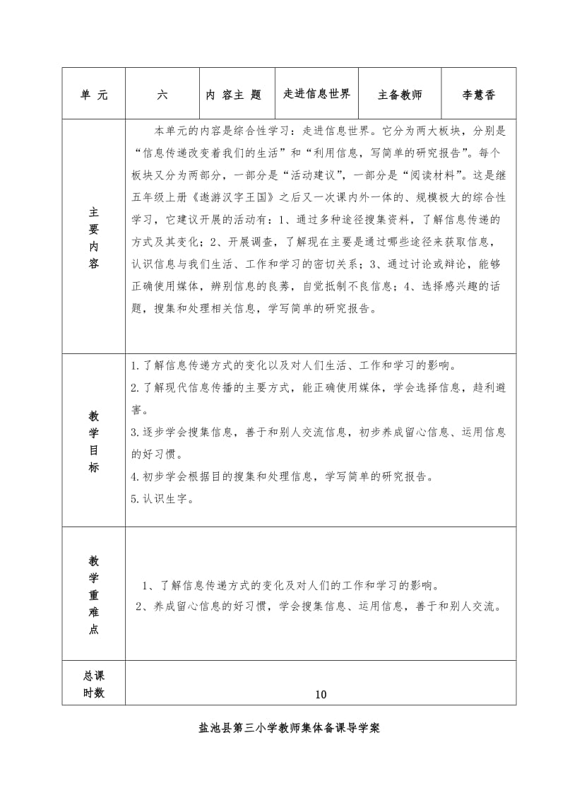 五年级语文下册第十一周教案(综合性学习).doc_第2页