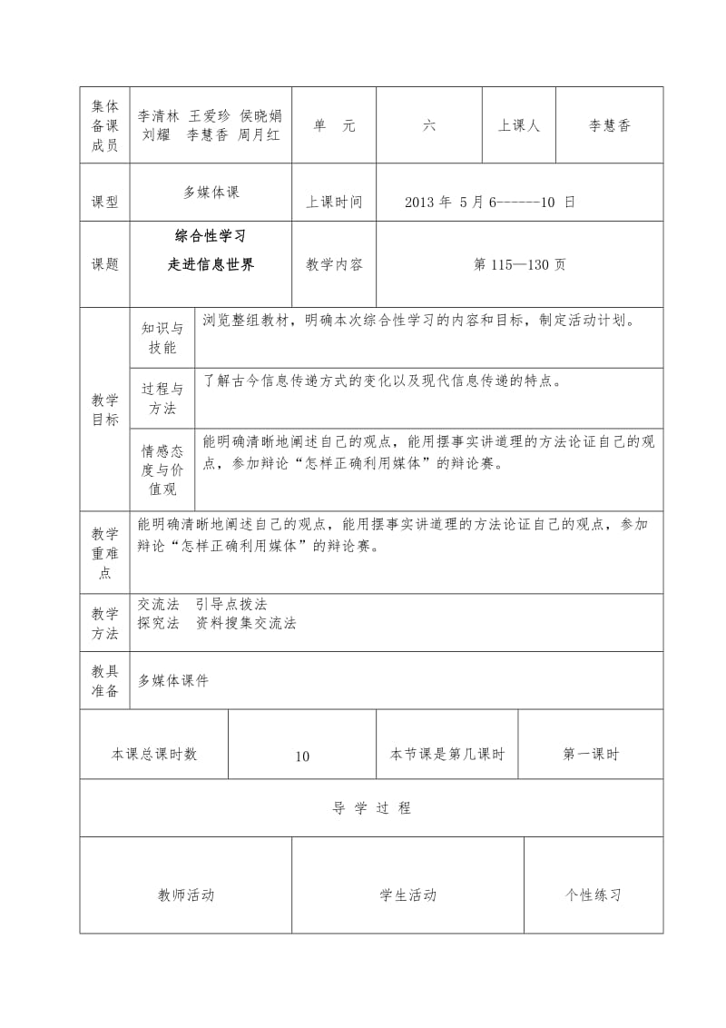 五年级语文下册第十一周教案(综合性学习).doc_第3页