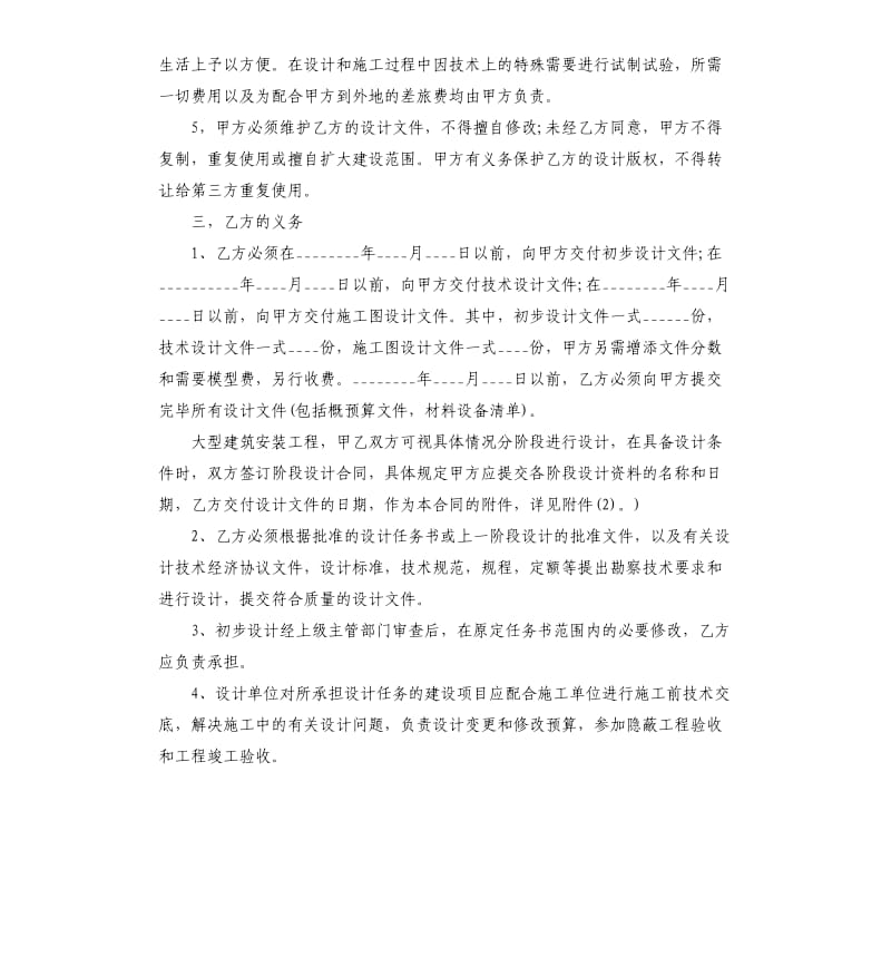 建设工程设计合同5篇.docx_第2页