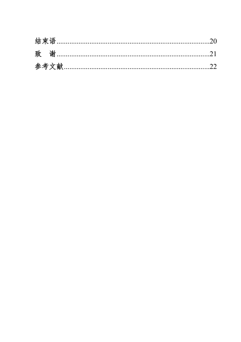 施工图设计和工程量清单计算.doc_第2页