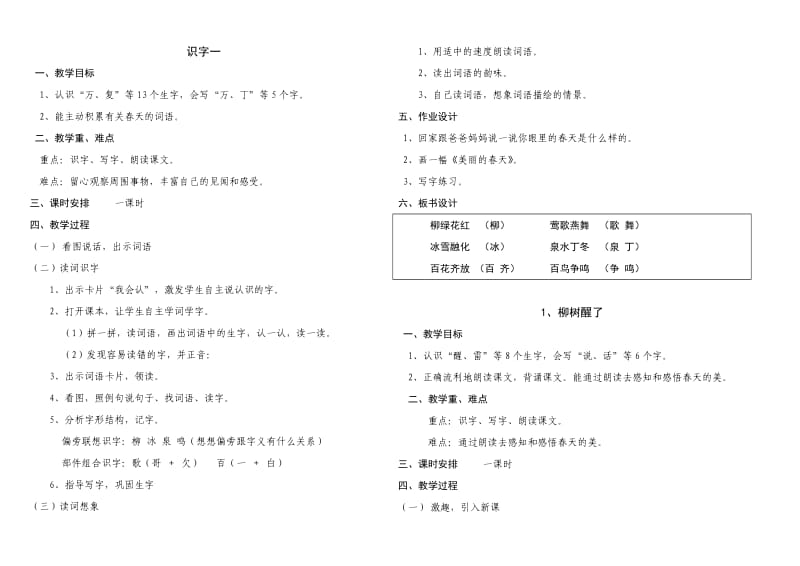 人教版新课标小学语文一年级下册教案.doc_第1页