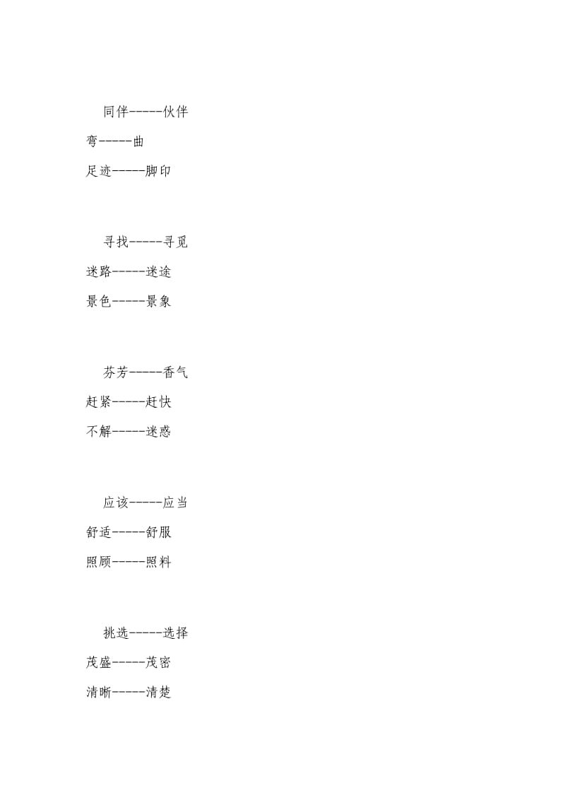 上海小学二年级近反义词练习.doc_第2页