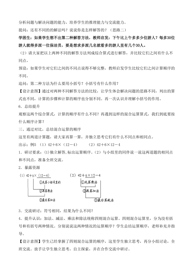 人教版小学数学四年级下册第一单元第四课时例4、例5教案.doc_第3页