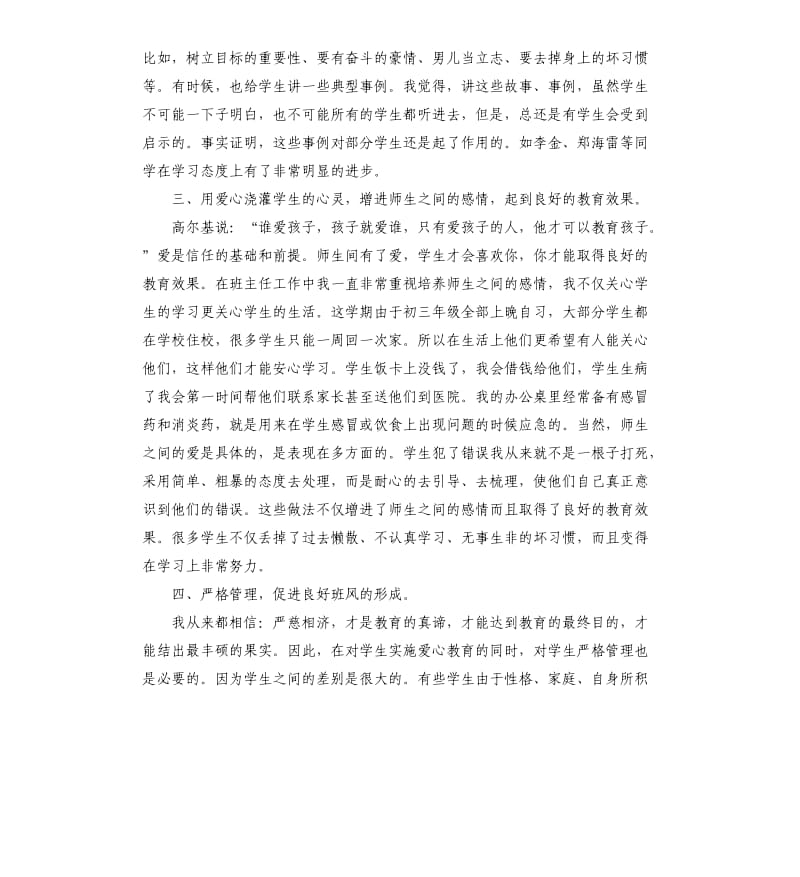 初三班主任工作总结五篇.docx_第2页