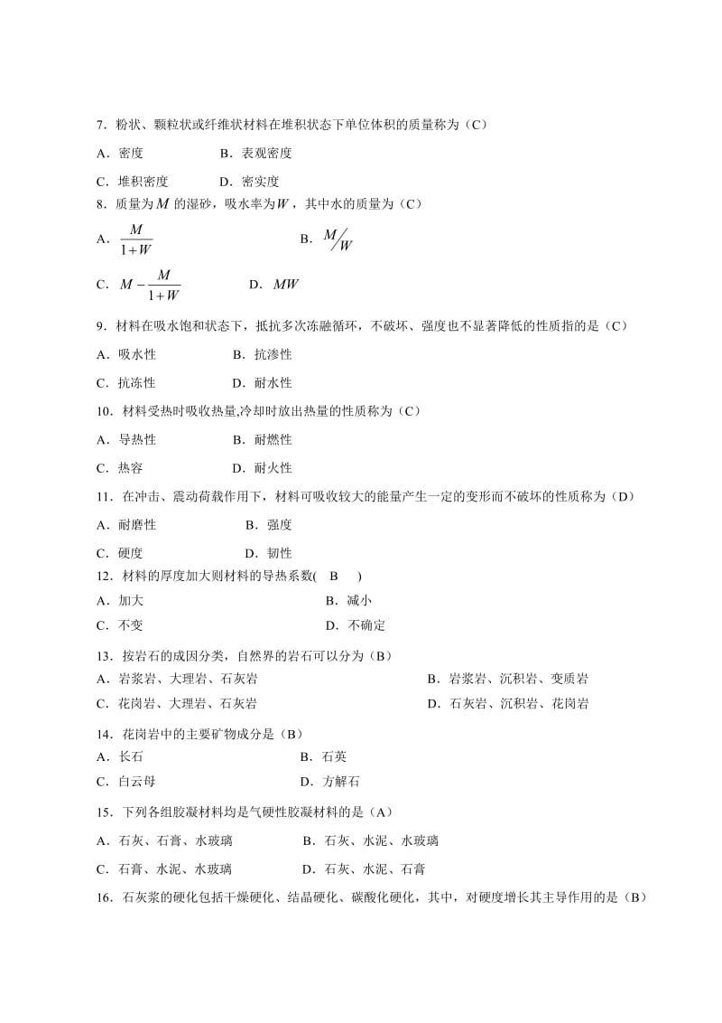 建筑材料离线任务.doc_第2页