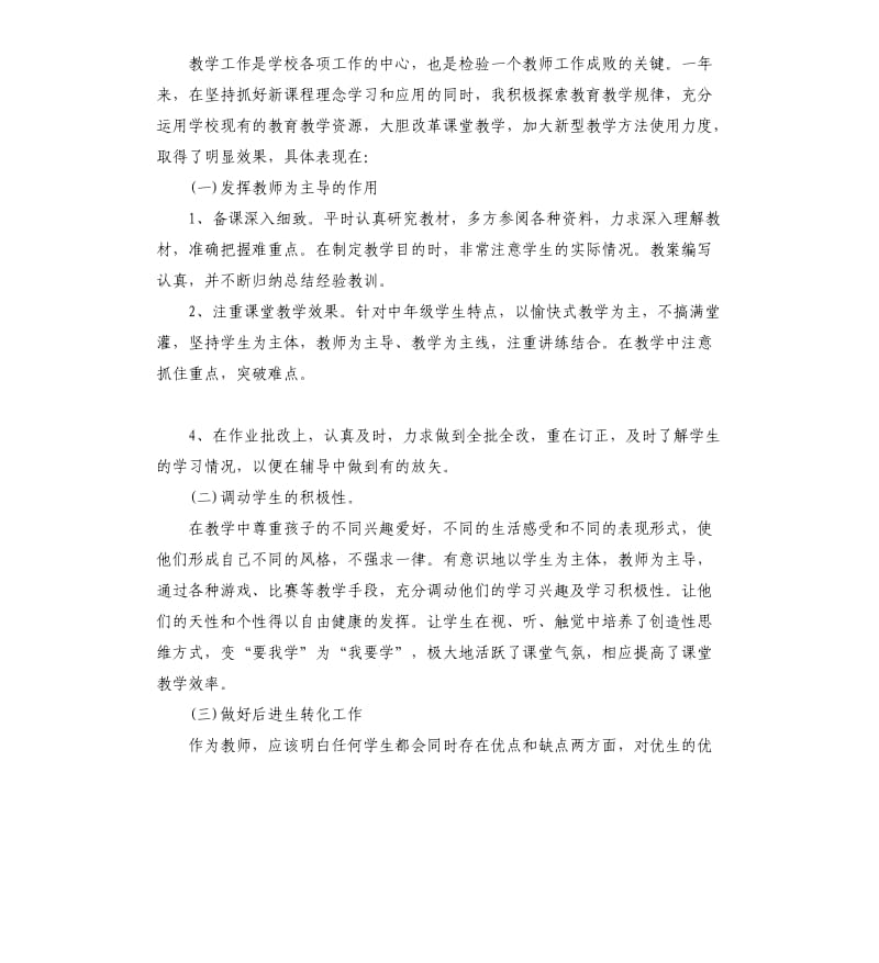 教师年度个人述职报告2019年度大合辑五篇.docx_第2页