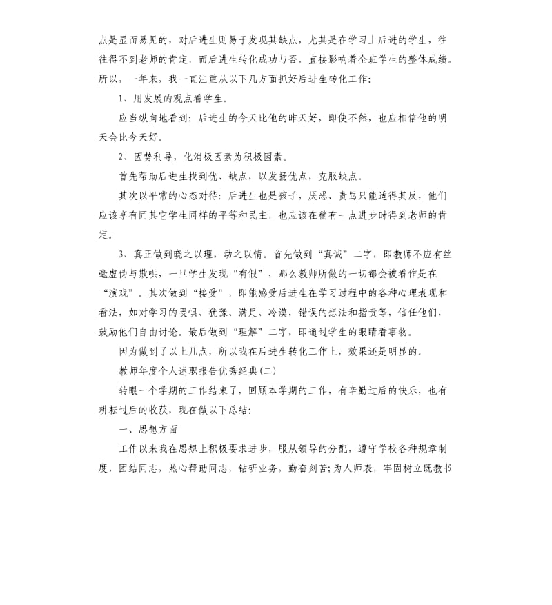 教师年度个人述职报告2019年度大合辑五篇.docx_第3页