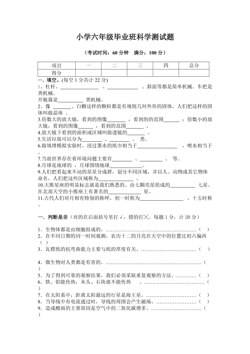 六年级毕业班科学测试题.doc_第1页