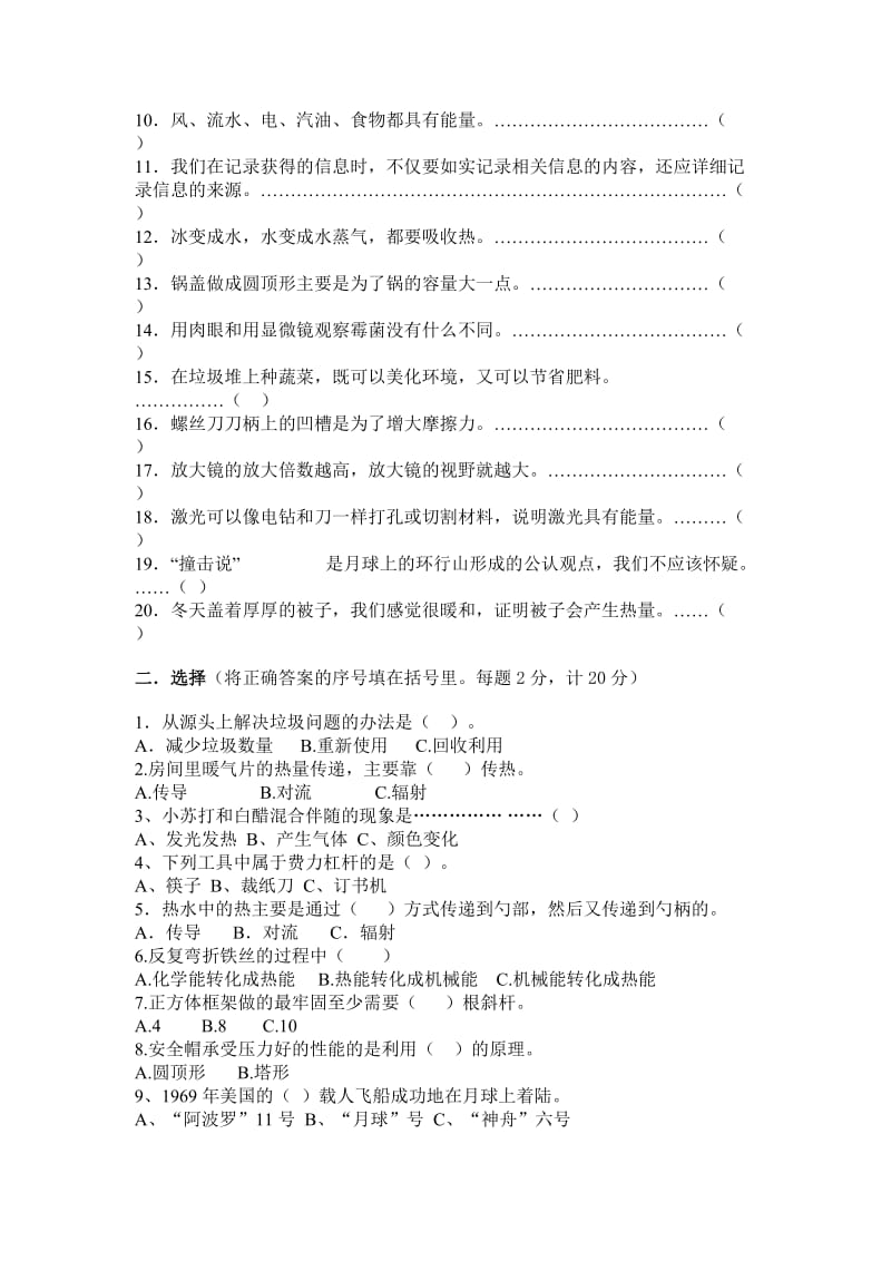 六年级毕业班科学测试题.doc_第2页