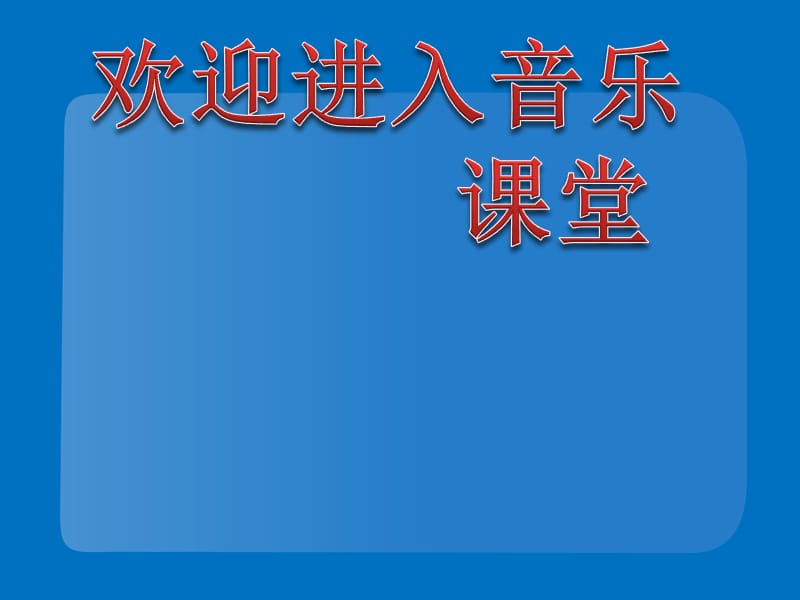 小学音乐数蛤蟆 课件 (4)ppt_第1页