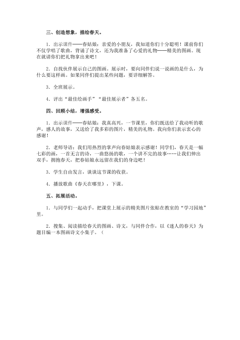 人教版语文一年级下册口语交际1-8单元教案.doc_第3页