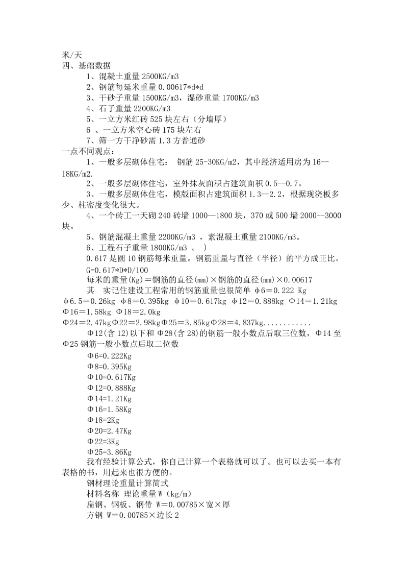 常见的建筑基础常识.docx_第2页