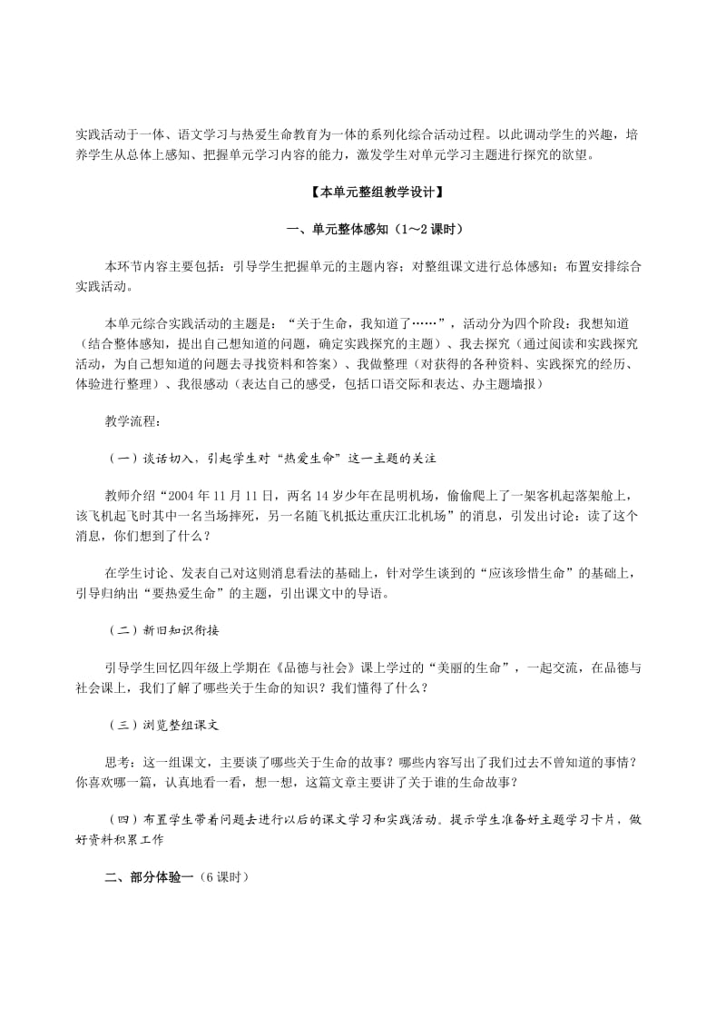 人教版四年级语文下册五-七单元教学建议.doc_第3页