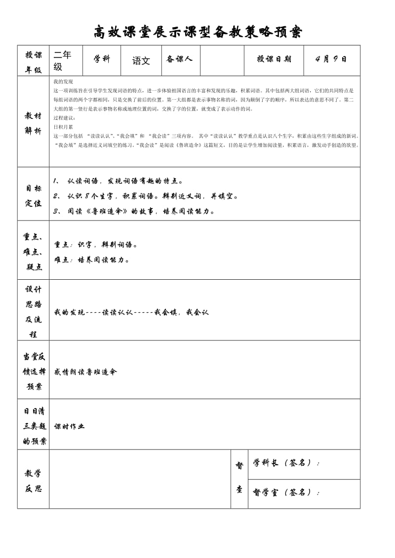 二年级语文下册导学稿语文园地四.doc_第1页