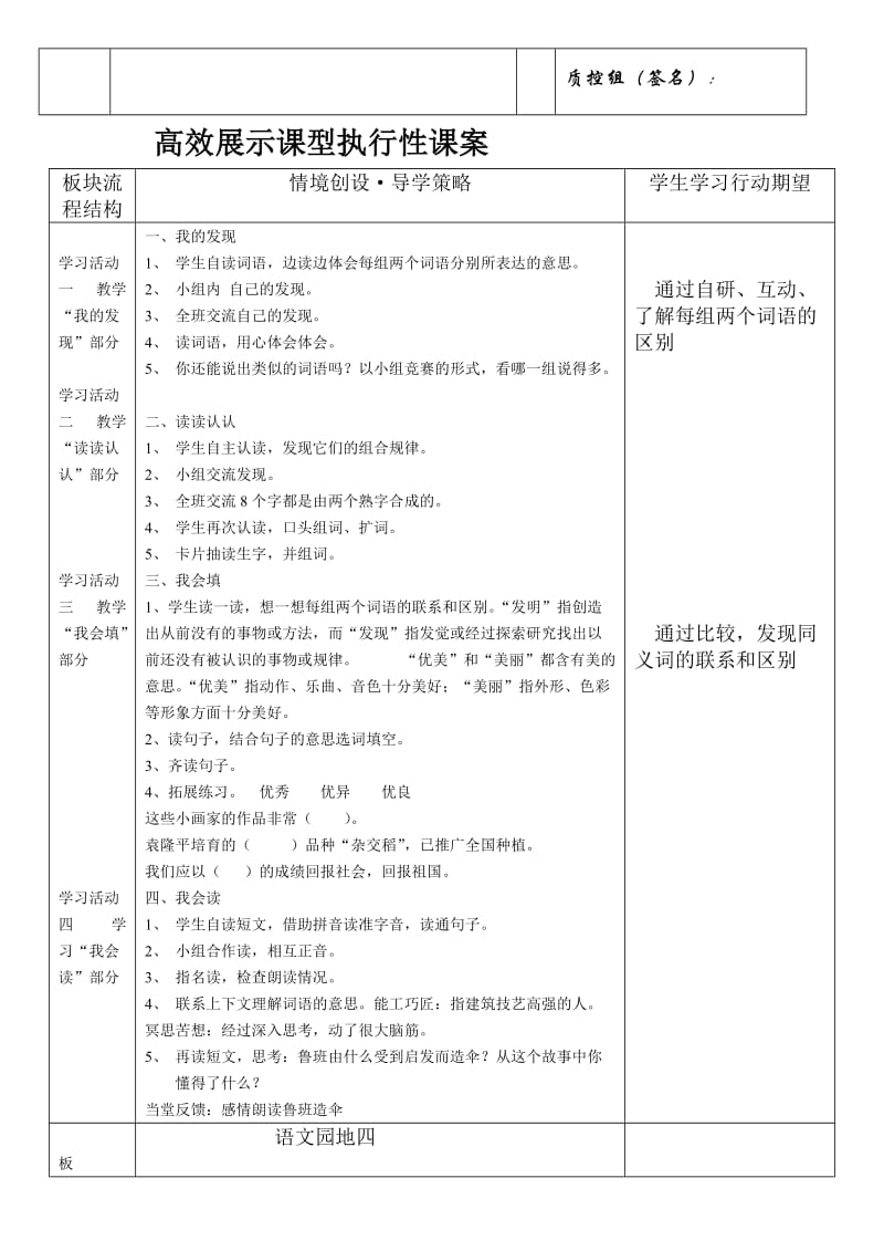 二年级语文下册导学稿语文园地四.doc_第2页