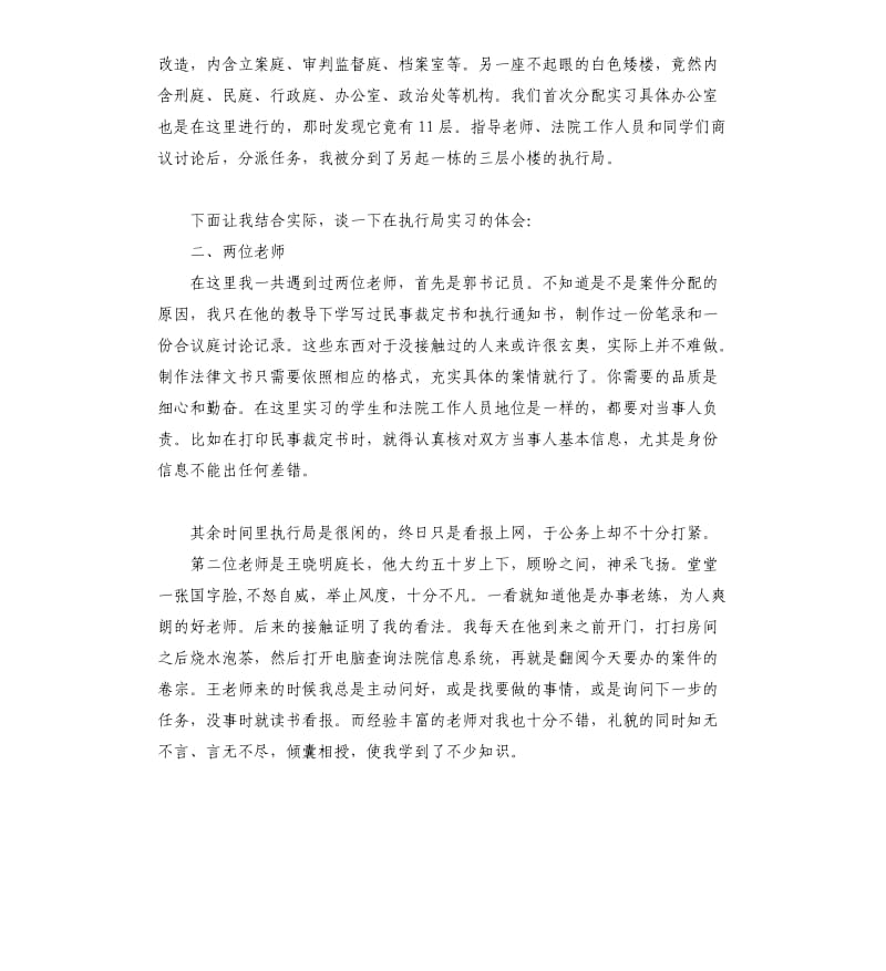 法院执行局实习报告.docx_第2页