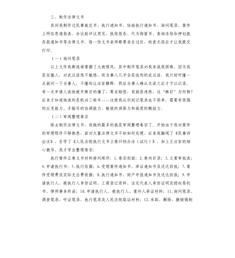 法院执行局实习报告.docx_第3页