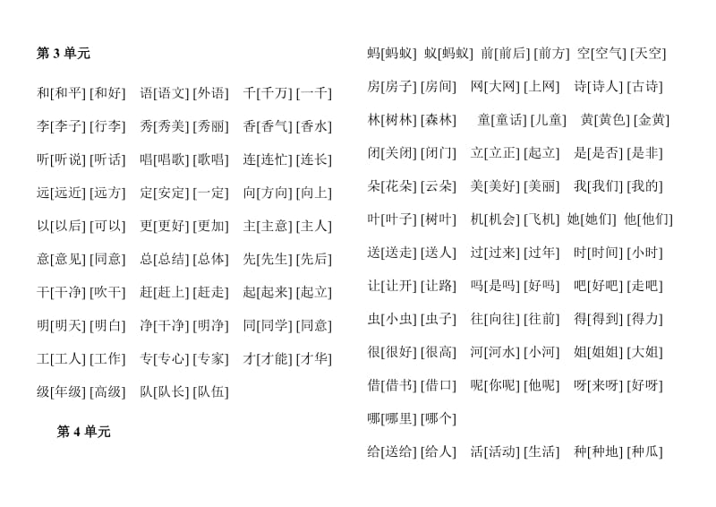 人教版一年级下册语文生字表2组词(打印版)1.doc_第3页