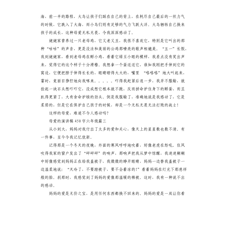 母爱的演讲稿六年级.docx_第2页