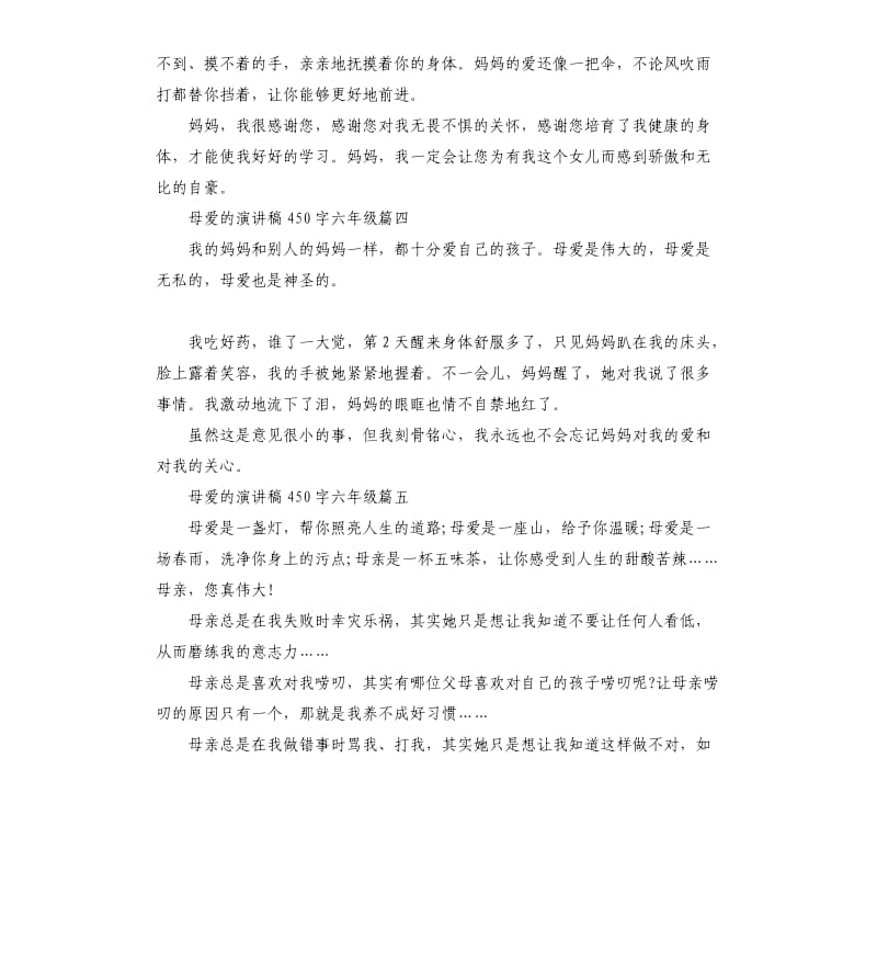 母爱的演讲稿六年级.docx_第3页