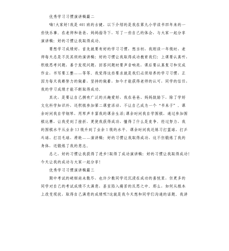 学习习惯演讲稿多篇.docx_第2页