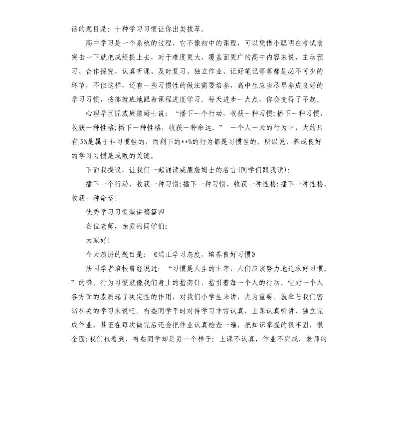 学习习惯演讲稿多篇.docx_第3页