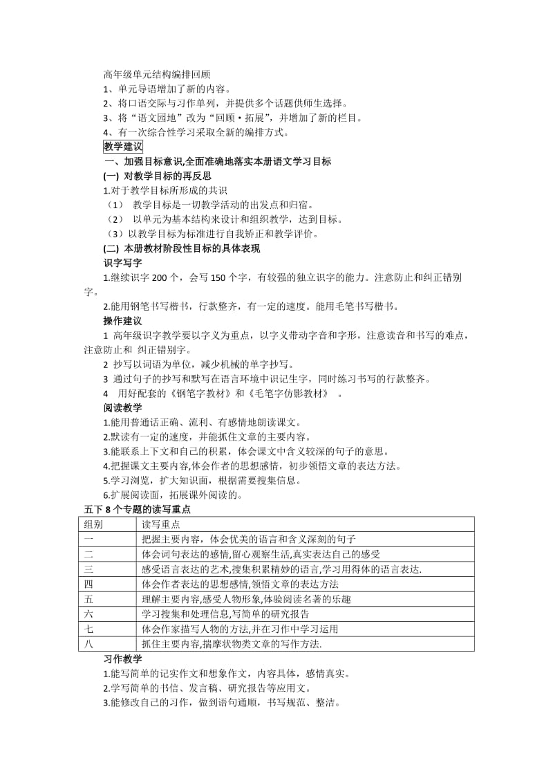 五年级下册语文教材教学建议与解读.doc_第2页