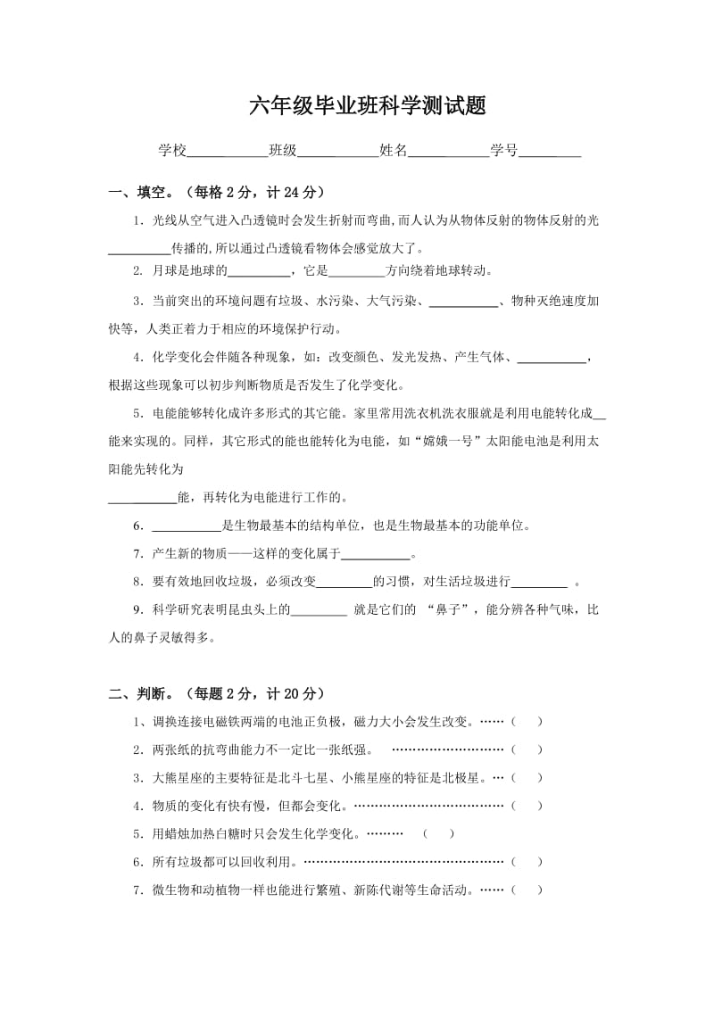 六年级毕业班科学测试题4.doc_第1页