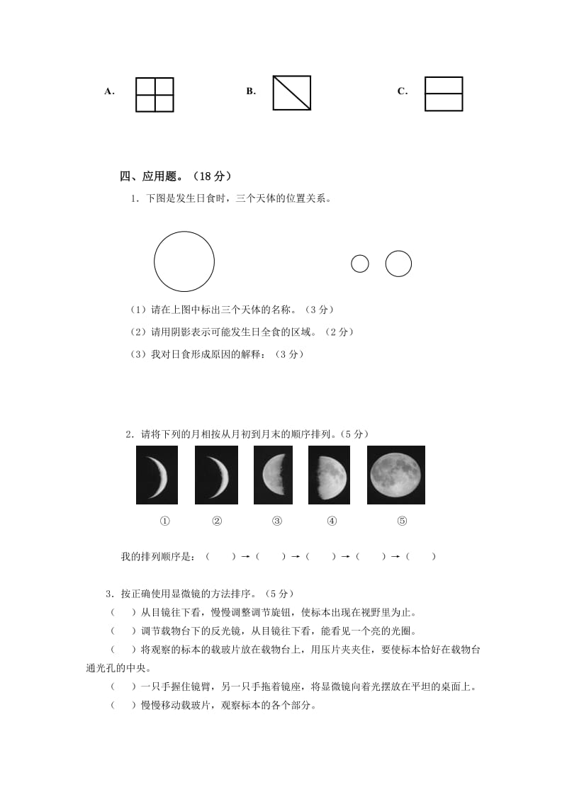 六年级毕业班科学测试题4.doc_第3页